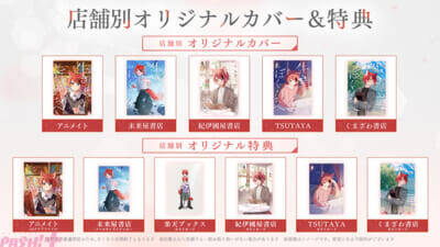 特装版には莉犬からの手紙『君へ』を封入！ ライフストーリーブック『生きづらいぼくたちへ』完全受注生産の特装版と店舗別オリジナルカバー＆特典が公開