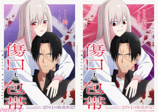SNSで大バズリの『傷口と包帯』が2027年1月よりTVアニメ化決定！ 通常版・ヨワラー版のティザービジュアル2種＆原作者描きおろしイラストも解禁
