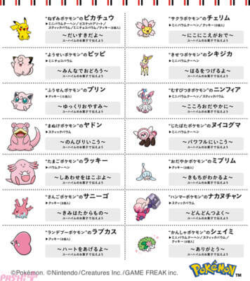 【ポケモン】ピッピ、ヤドン、ラッキーなど春を彩るピンク色のポケモンたちが大集合！ かわいいデザインがギフトにもピッタリの『ユーハイムスプリング』が予約開始
