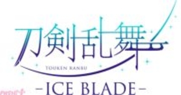 【刀ブレ】鶴丸国永が銀盤という新たな舞台で至高の一瞬を刻む…！ 『刀剣乱舞 – ICE BLADE -』描き下ろしキャラビジュアル「鶴丸国永 イメージオンアイスver.」解禁