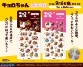 『チョコボール』でおなじみのキョロちゃんがぷくっとかわいいシールで登場！ 『ぷくぺた』が47都道府県の「我が町キョロちゃん」デザインで発売