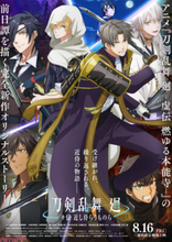 アニメ『刀剣乱舞 廻 -々伝 近し侍らうものら-』新垣樽助さん、前野智昭さん、鳥海浩輔さん出演の公開直前特番が決定！ 入場者特典第1弾はホログラムキャラステッカー