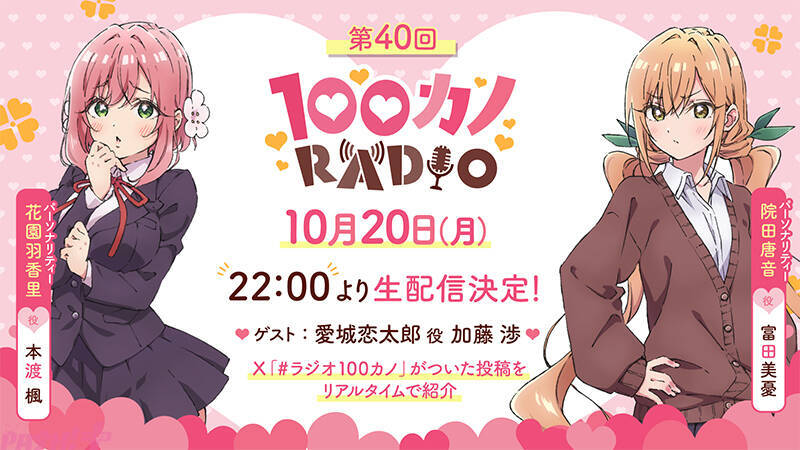 アニメ『君のことが大大大大大好きな100人の彼女』第3期が2026年に放送決定！ 新ヒロイン・伊院知与とナディーのキャラビジュアルも公開