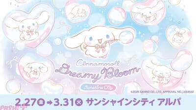 【サンリオ】シナモロールの誕生日をお祝い！ 体験型イベント「シナモロール そらいろキッズパーティ」がサンシャイン60展望台 てんぼうパークで開催