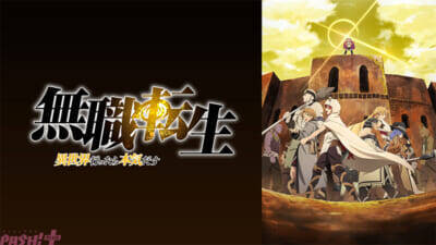 『SAO』『無職転生』『このすば』など人気異世界アニメ11シリーズが集結！ ABEMAゴールデンウィーク特別企画「アニメ300作品以上無料大放出祭」の一環としてTVシリーズから劇場版まで無料一挙放送決定