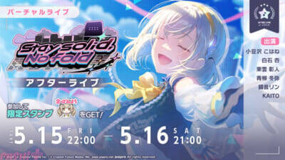 『プロジェクトセカイ』遼遼さんの書き下ろし楽曲『羽歌』がリズムゲーム楽曲に追加！ 「Stay solid, No fold」「風運ぶ青の歌ガチャ」も開催中