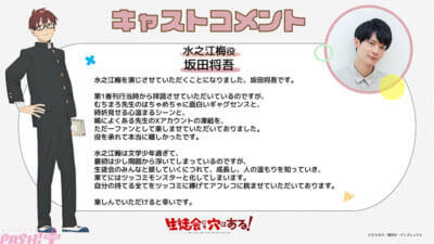 【アニメ生穴る】水之江梅役は坂田将吾さん＆2026年10月放送決定！ 『生徒会にも穴はある！』キャラクターPV＆キャラクターポスター【第1弾】が解禁