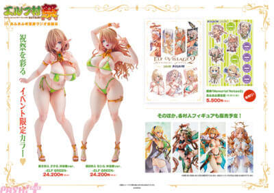 セクシーエルフのイベント限定カラーフィギュアも登場！ 「エルフ村祭 in あみあみ秋葉原ラジオ会館店」が開催決定