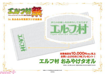 セクシーエルフのイベント限定カラーフィギュアも登場！ 「エルフ村祭 in あみあみ秋葉原ラジオ会館店」が開催決定