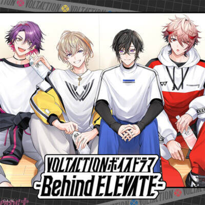【にじさんじ】『ELEVATE』制作の裏側を描く!? 「VOLTACTIONボイスドラマ -Behind ELEVATE-」が発売決定