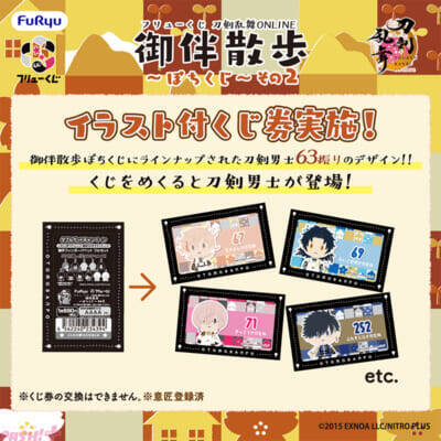 【とうらぶ】63振りの刀剣男士が登場するイラスト付くじ券にも注目！ 『フリューくじ 刀剣乱舞ONLINE 御伴散歩 ～ぽちくじ～ その2』が順次発売