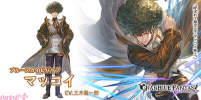 『グラブル』マッコイと光属性のアンリエットが新登場！ レジェンドフェスが開催中