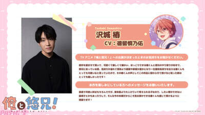 アニメ『俺と悠兄！』ティザービジュアル解禁！ 椿役に徳留慎乃佑さん、悠役に梅田修一朗さんが決定＆キャストコメントも到着