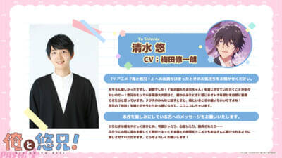 アニメ『俺と悠兄！』ティザービジュアル解禁！ 椿役に徳留慎乃佑さん、悠役に梅田修一朗さんが決定＆キャストコメントも到着