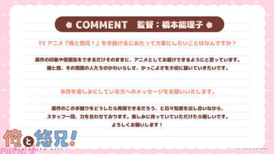 アニメ『俺と悠兄！』ティザービジュアル解禁！ 椿役に徳留慎乃佑さん、悠役に梅田修一朗さんが決定＆キャストコメントも到着