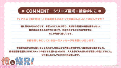 アニメ『俺と悠兄！』ティザービジュアル解禁！ 椿役に徳留慎乃佑さん、悠役に梅田修一朗さんが決定＆キャストコメントも到着