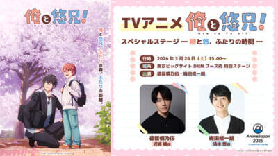 アニメ『俺と悠兄！』ティザービジュアル解禁！ 椿役に徳留慎乃佑さん、悠役に梅田修一朗さんが決定＆キャストコメントも到着