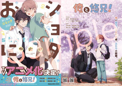 アニメ『俺と悠兄！』ティザービジュアル解禁！ 椿役に徳留慎乃佑さん、悠役に梅田修一朗さんが決定＆キャストコメントも到着