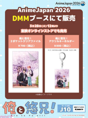 アニメ『俺と悠兄！』ティザービジュアル解禁！ 椿役に徳留慎乃佑さん、悠役に梅田修一朗さんが決定＆キャストコメントも到着