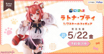 【にじさんじ】ラトナ・プティが天真爛漫なポーズでフィギュア化！ 髪に隠れたピアスやレッサーパンダポーチまで細部にいたるまでこだわった造形に注目