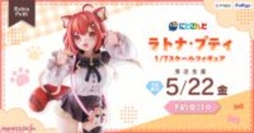【にじさんじ】ラトナ・プティが天真爛漫なポーズでフィギュア化！ 髪に隠れたピアスやレッサーパンダポーチまで細部にいたるまでこだわった造形に注目