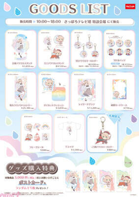 「しぐれうい」イラストパネルを探す謎解きラリーや描き下ろしグッズの販売も！ さっぽろテレビ塔とのコラボイベントが開催決定