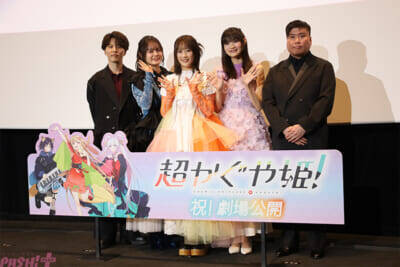 アニメ『超かぐや姫！』をもう一度見たくなるキャスト＆監督の注目ポイントと制作秘話も明らかに！ 新プロジェクト「ツクヨミ感謝祭」も発表された劇場公開記念舞台挨拶レポート