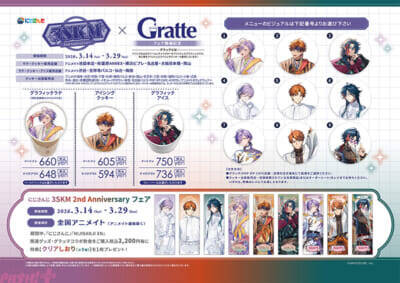 【にじさんじ】北見遊征、魁星、榊ネスの「3SKM」2周年を記念したフェアがアニメイトで開催！ 撮りおろしビジュアルを使用したグッズの販売やオンリーショップ、グラッテコラボも実施