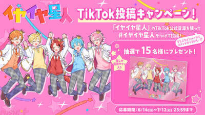「すとぷり」最新楽曲はナユタン星人さんとの再タッグ！ 「君じゃないとイヤイヤ！」を歌うポップチューン『イヤイヤ星人』MVが公開