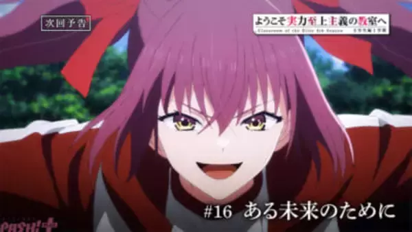 【よう実】学校を去るつもりがない綾小路に対し、月城と司馬は…!? アニメ『ようこそ実力至上主義の教室へ 4th Season 2年生編1学期』第16話「ある未来のために」あらすじ＆先行カット