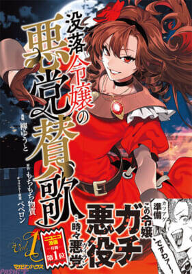 ニコニコ漫画月間第1位！ SNSで話題の『没落令嬢の悪党賛歌』や原作者累計210万部「『おっさんは荷物でも持ってろよ』と新人に舐められてるけど、実は最強の剣豪です 1」1巻が発売