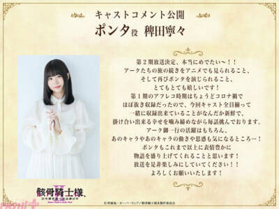 アニメ『骸骨騎士様II』は7月より放送決定！ 第1期より続投の豪華キャスト陣＆アーティストから喜びのコメント到着