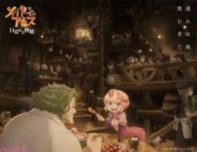 『メイドインアビス 目覚める神秘』は2026年秋劇場公開！ 特報映像も解禁