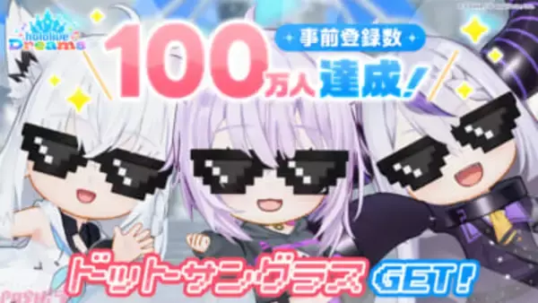 【ホロドリ】ホロライブ初のスマホゲーム『hololive Dreams』が全世界で事前登録数100万人突破！ 新エリア「メガスフィア」公開＆ゲーム企画を告知