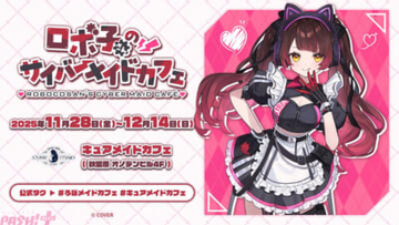 【ホロライブ】ロボ子さんのチャンネル登録100万突破をみんなでお祝い！ コラボカフェ《ロボ子さんのサイバーメイドカフェ》とファンミーティングが開催決定