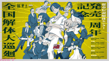 『都市伝説解体センター』合言葉で入れる「口に出しても存在しない部屋」やマスコットキャラの「トシカイくん」などファン必見の内容に！ 一周年記念ポップアップイベントが開催決定
