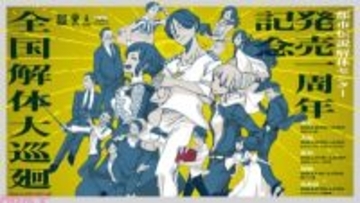 『都市伝説解体センター』合言葉で入れる「口に出しても存在しない部屋」やマスコットキャラの「トシカイくん」などファン必見の内容に！ 一周年記念ポップアップイベントが開催決定