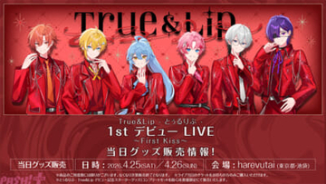 STPR新グループ「とぅるりぷ」初ワンマンライブのグッズ情報が公開！ ロゴTシャツ・ペンライト・ジャンボうちわがラインナップ