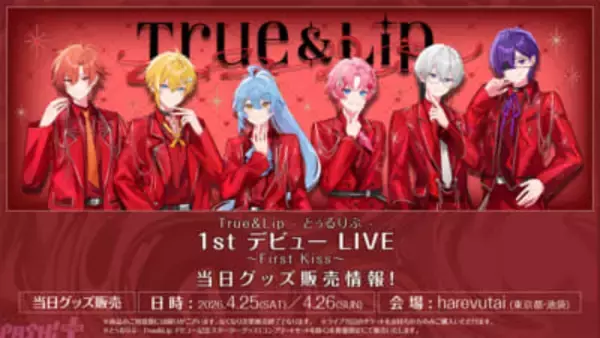 STPR新グループ「とぅるりぷ」初ワンマンライブのグッズ情報が公開！ ロゴTシャツ・ペンライト・ジャンボうちわがラインナップ