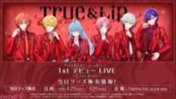 STPR新グループ「とぅるりぷ」初ワンマンライブのグッズ情報が公開！ ロゴTシャツ・ペンライト・ジャンボうちわがラインナップ