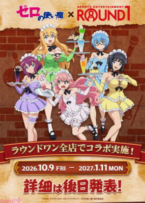 アニメ『ゼロの使い魔』20周年記念プロジェクトが始動！ 大規模展示会やルイズの等身大胸像フィギュア＆スケールフィギュアなど新情報が一挙解禁
