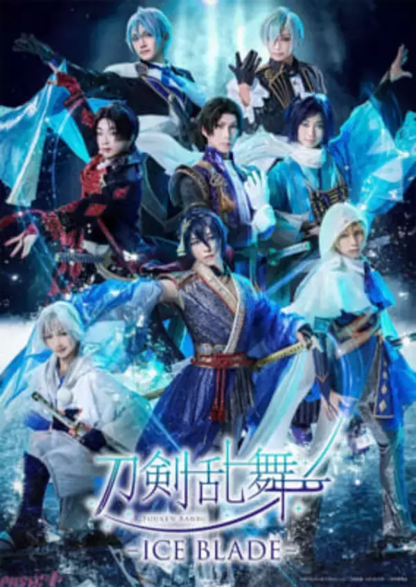 【刀ブレ】『刀剣乱舞 – ICE BLADE -』三日月宗近役の無良崇人さんや加州清光役の中野耀司さん(PIW)など刀剣男士を演じるスケーター＆声優キャストのソロビジュアル解禁！