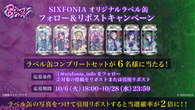 シクフォニ×サントリー「TAG LIVE LABEL」第2弾！ “推しボイス”展開にも注目の「POISON」テーマオリジナルラベル缶が登場