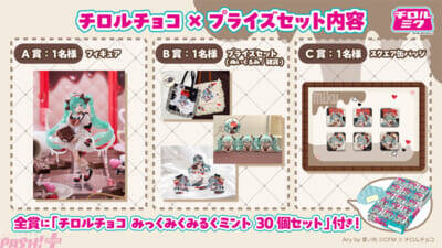 【チロルミク】初音ミクとチロルチョコがコラボ！ 夢ノ内氏描き下ろしのかわいいミクのイラストがぬいぐるみやフィギュアになって登場