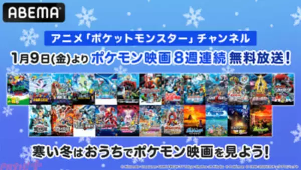 『ポケモン』ミュウツーやルギアたち「伝説のポケモン」に毎週会える！ 劇場版『ポケットモンスター』全24作品がABEMAで8週連続無料放送