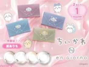 瞳の中にカワイイちいかわたちとキュートなリボンが！ カラコン「en Giorno(アンジョルノ)」より『ちいかわ』デザイン第二弾が発売決定