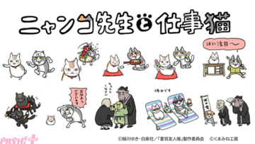 アニメ『夏目友人帳』と仕事猫がコラボ！ 「ヨシ！」ポーズのニャンコ先生がかわいいグッズが登場