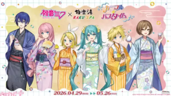 「初音ミク」コラボグッズやメニューにARフォトスポットも展開！ 極楽湯・RAKU SPAコラボキャンペーンが開催