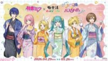 「初音ミク」コラボグッズやメニューにARフォトスポットも展開！ 極楽湯・RAKU SPAコラボキャンペーンが開催