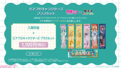 「初音ミク」コラボグッズやメニューにARフォトスポットも展開！ 極楽湯・RAKU SPAコラボキャンペーンが開催